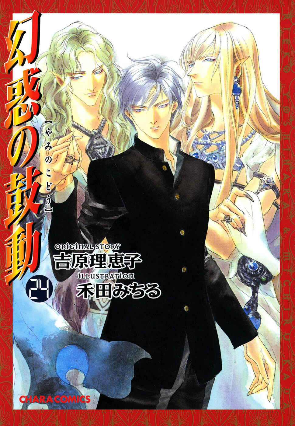 Page 2 Chapter 94 Yami no Kodou