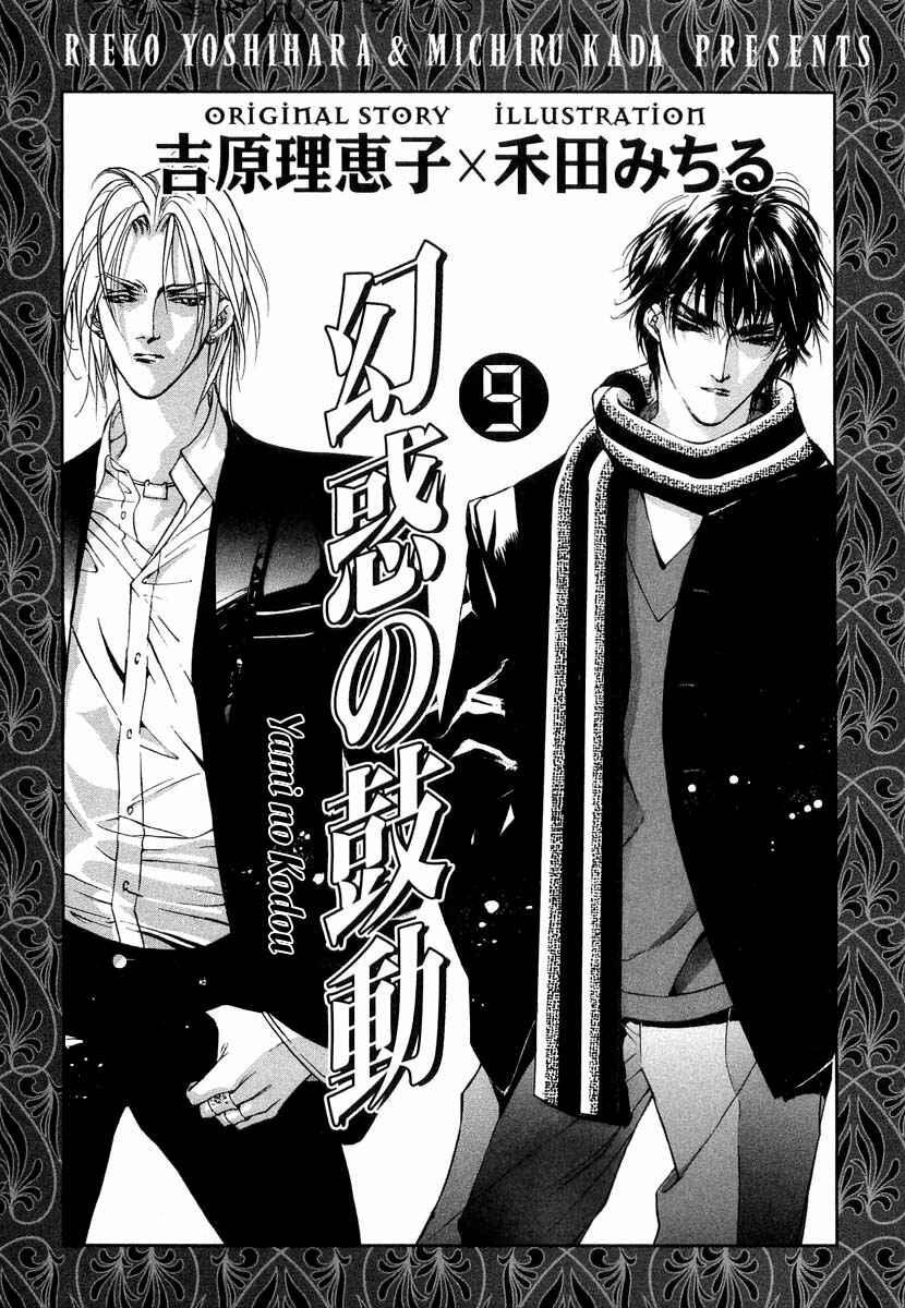 Page 6 Chapter 31 Yami no Kodou