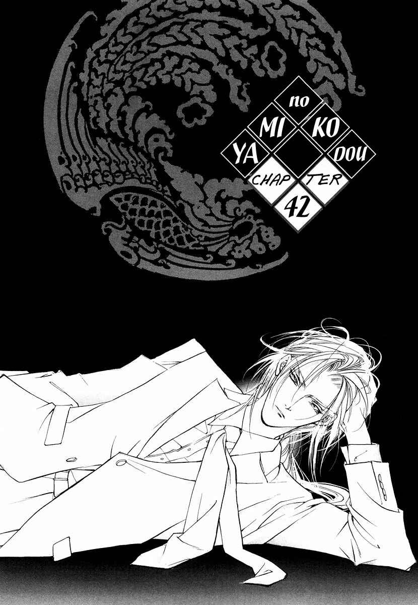 Page 7 Chapter 42 Yami no Kodou