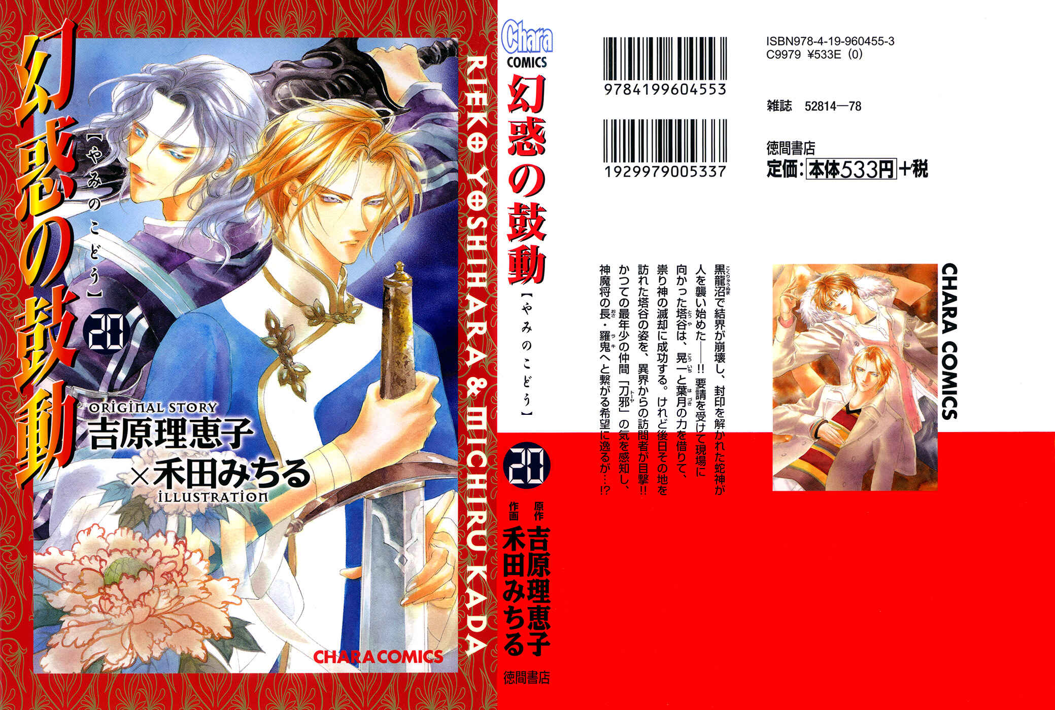 Page 2 Chapter 76 Yami no Kodou