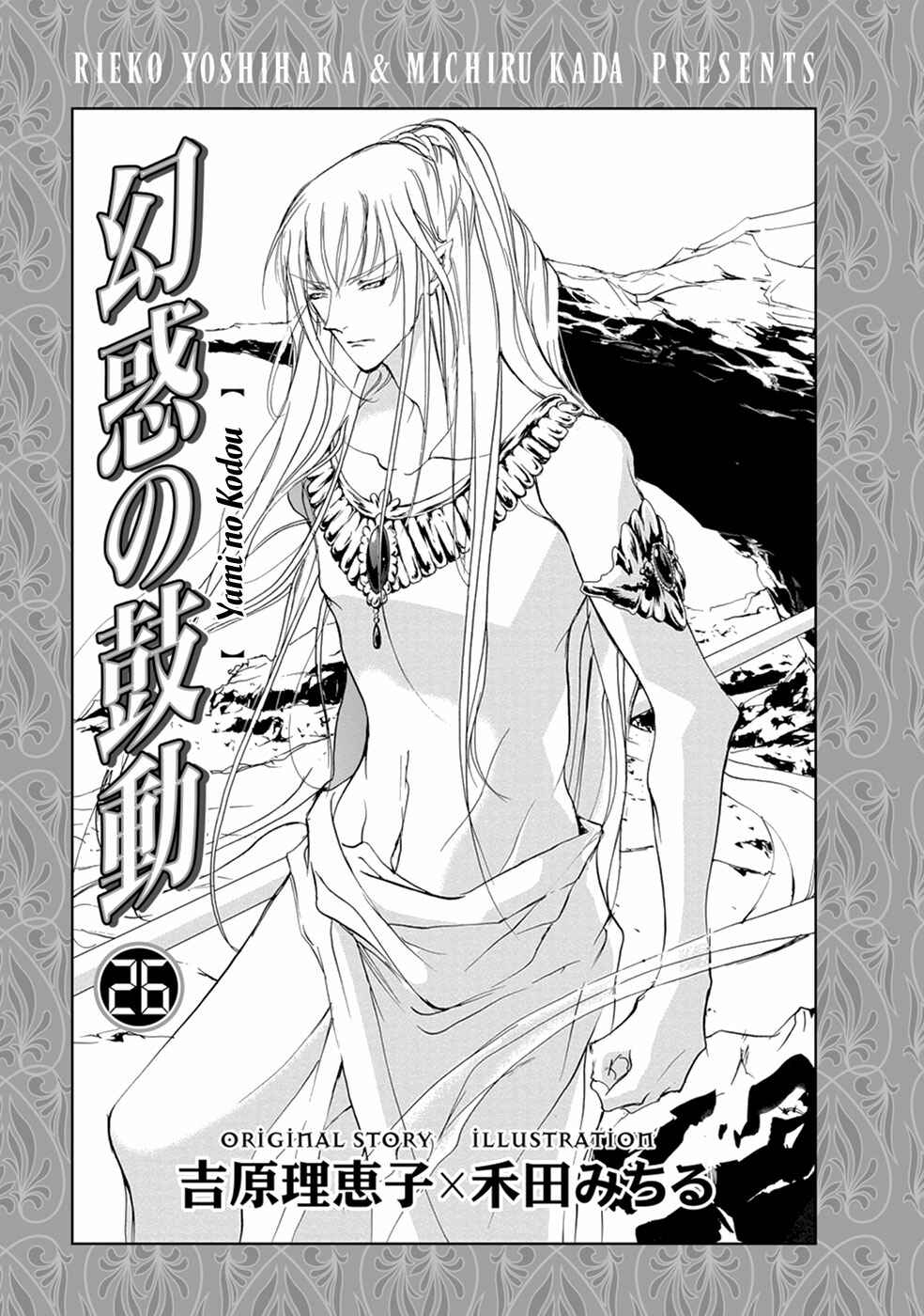 Page 5 Chapter 106 Yami no Kodou