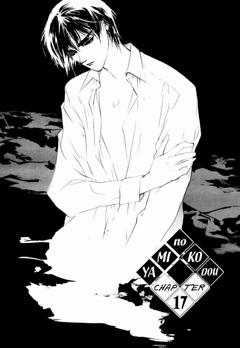 Page 2 Chapter 17 Yami no Kodou