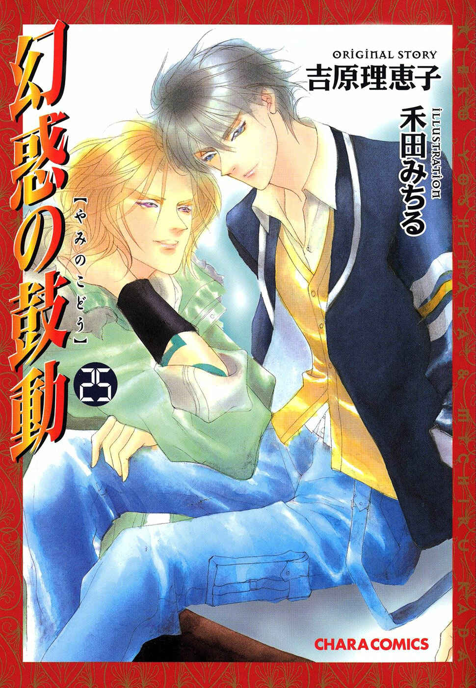 Page 2 Chapter 100 Yami no Kodou