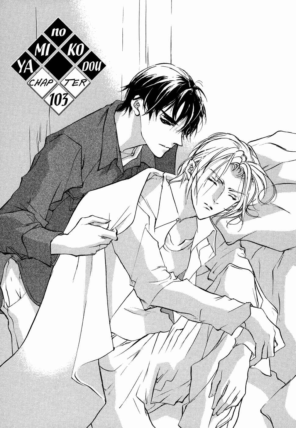 Page 2 Chapter 103 Yami no Kodou