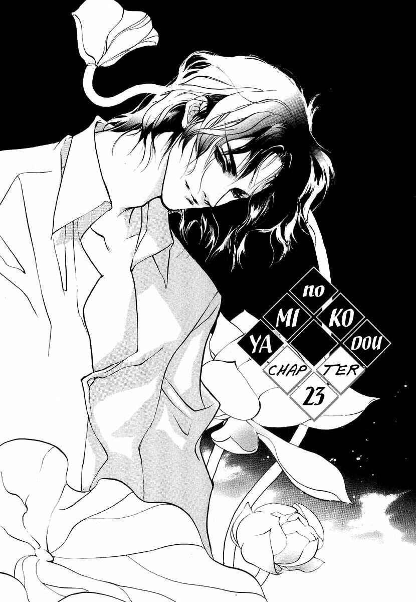 Page 8 Chapter 23 Yami no Kodou