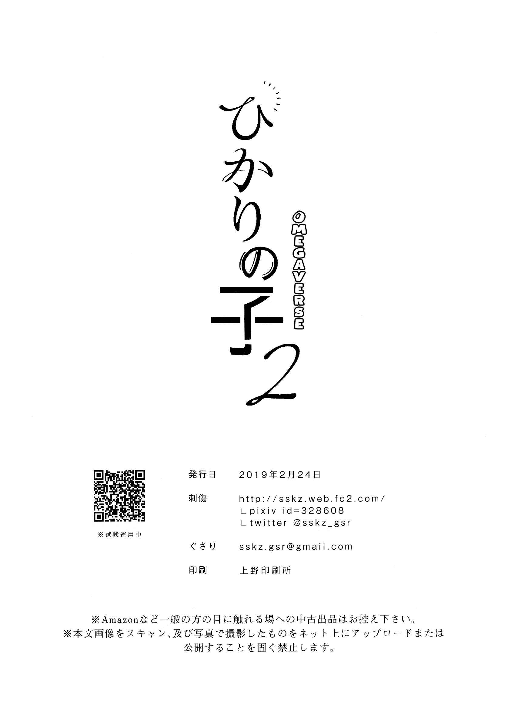 Page 19 Chapter 2 Haikyu!! - Hikari no Ko (Doujinshi)