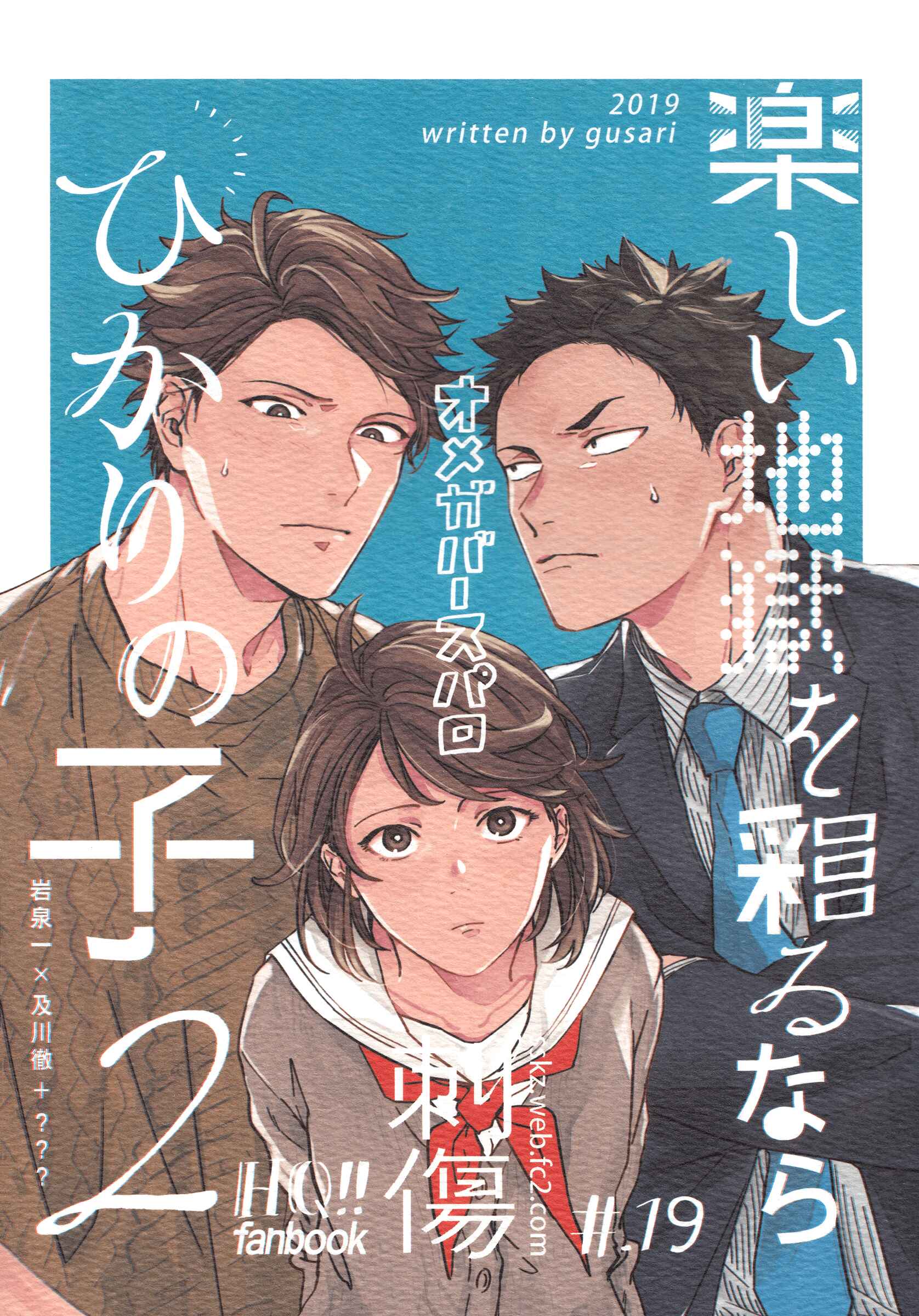 Page 3 Chapter 2 Haikyu!! - Hikari no Ko (Doujinshi)