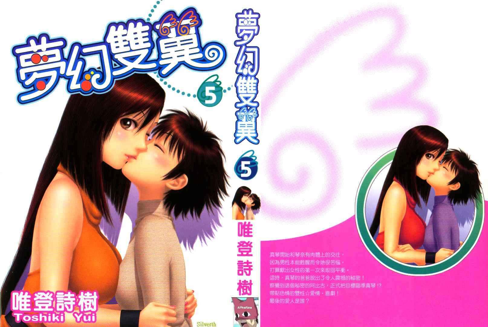 Page 1 Chapter 30 My Two Wings