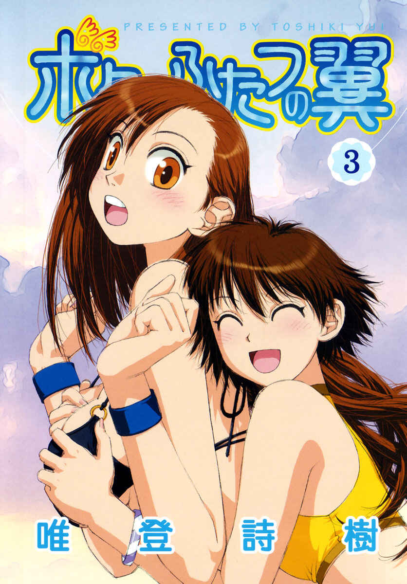 Page 3 Chapter 15 My Two Wings