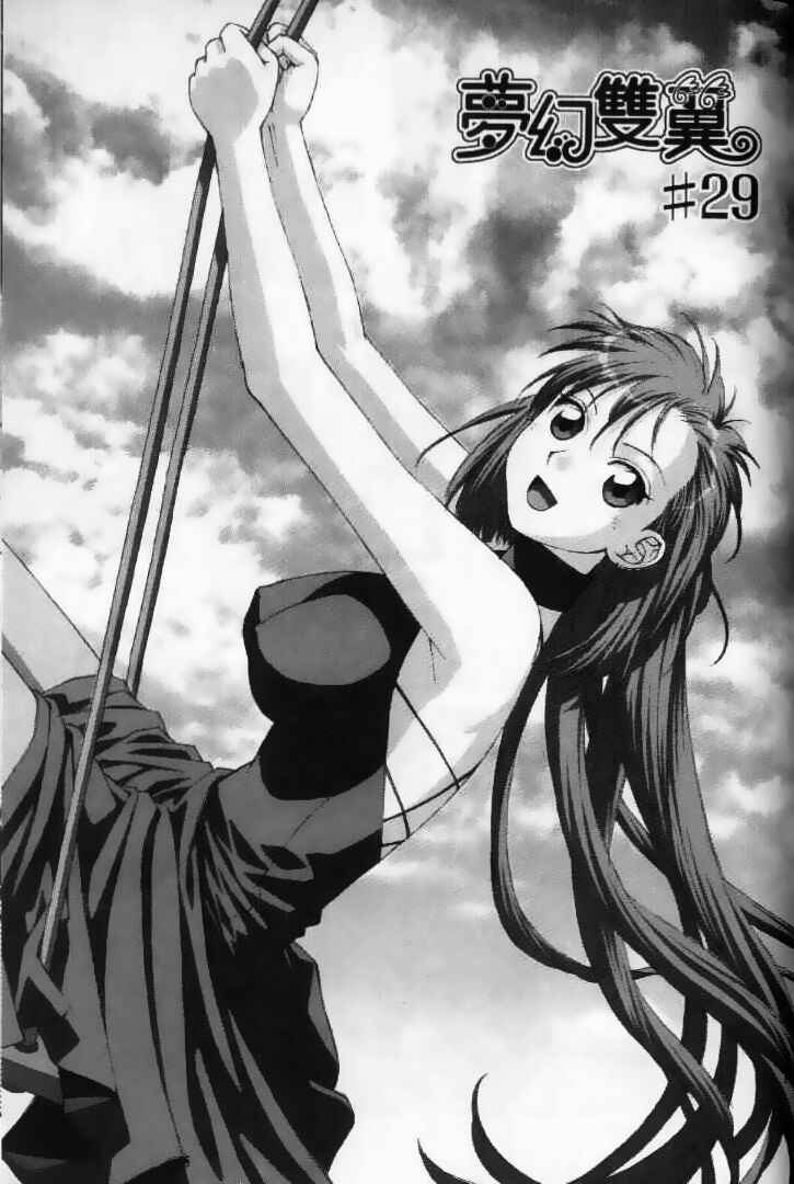 Page 1 Chapter 29 My Two Wings