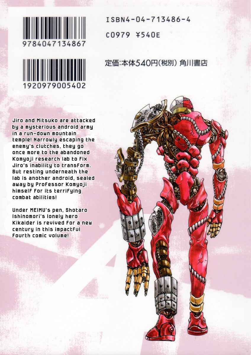 Page 33 Chapter 18.5 Kikaider 02