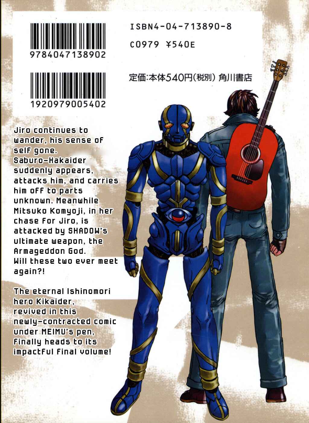 Page 73 Chapter 32 Kikaider 02
