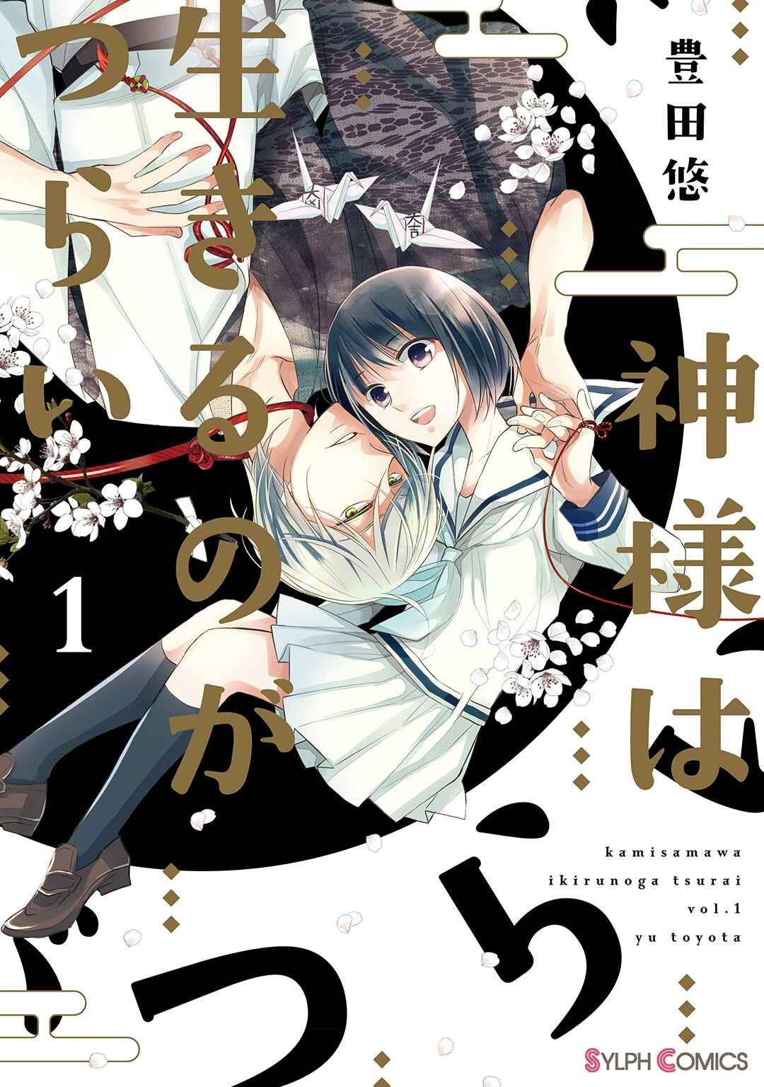 Page 1 Chapter 0 Kami-sama wa Ikiru no ga Tsurai
