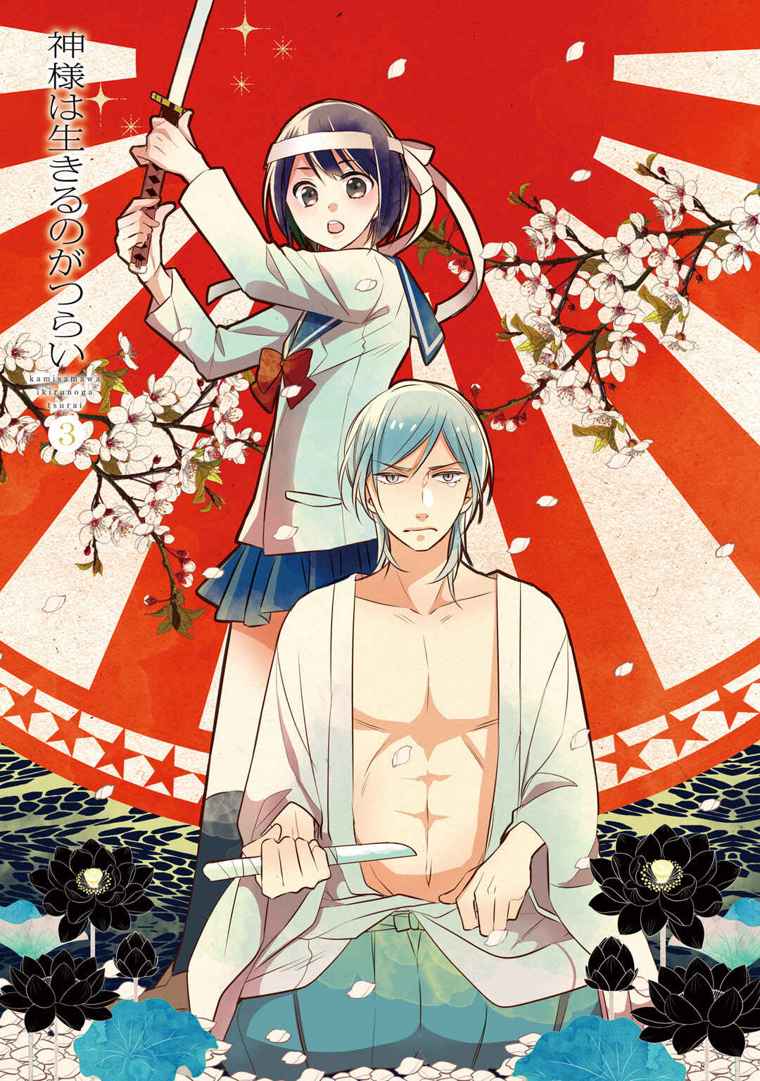 Page 2 Chapter 9 Kami-sama wa Ikiru no ga Tsurai