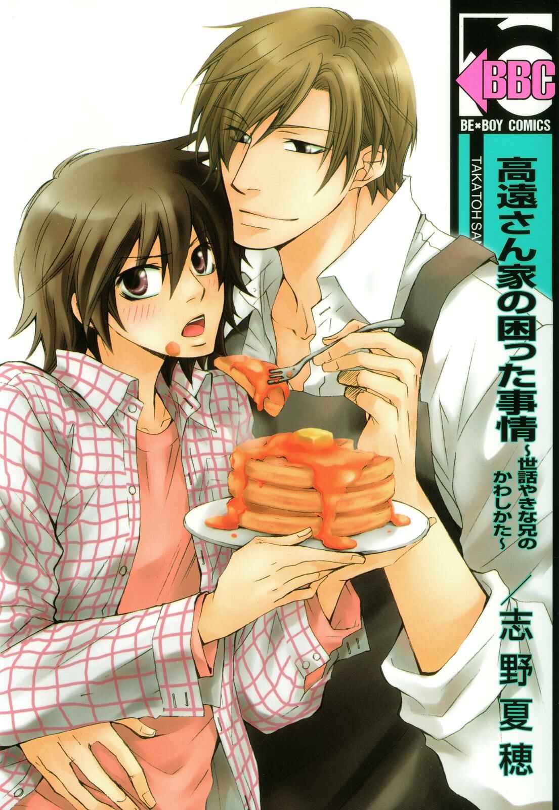 Page 1 Chapter 1 Takatoo-sanchi no Komatta Jijou ~Sewayaki na Ani no Kawashikata~