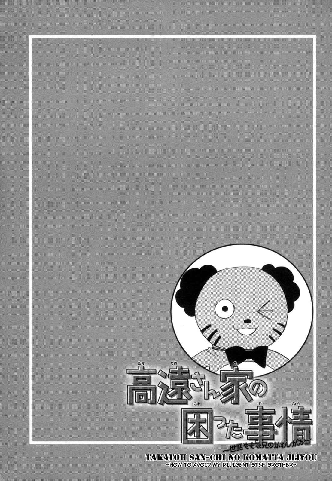 Page 26 Chapter 6 Takatoo-sanchi no Komatta Jijou ~Sewayaki na Ani no Kawashikata~