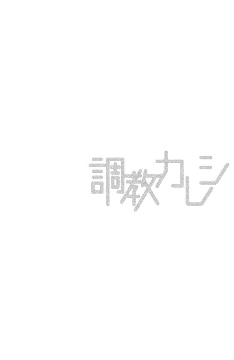 Page 37 Chapter 2 Choukyou Kareshi