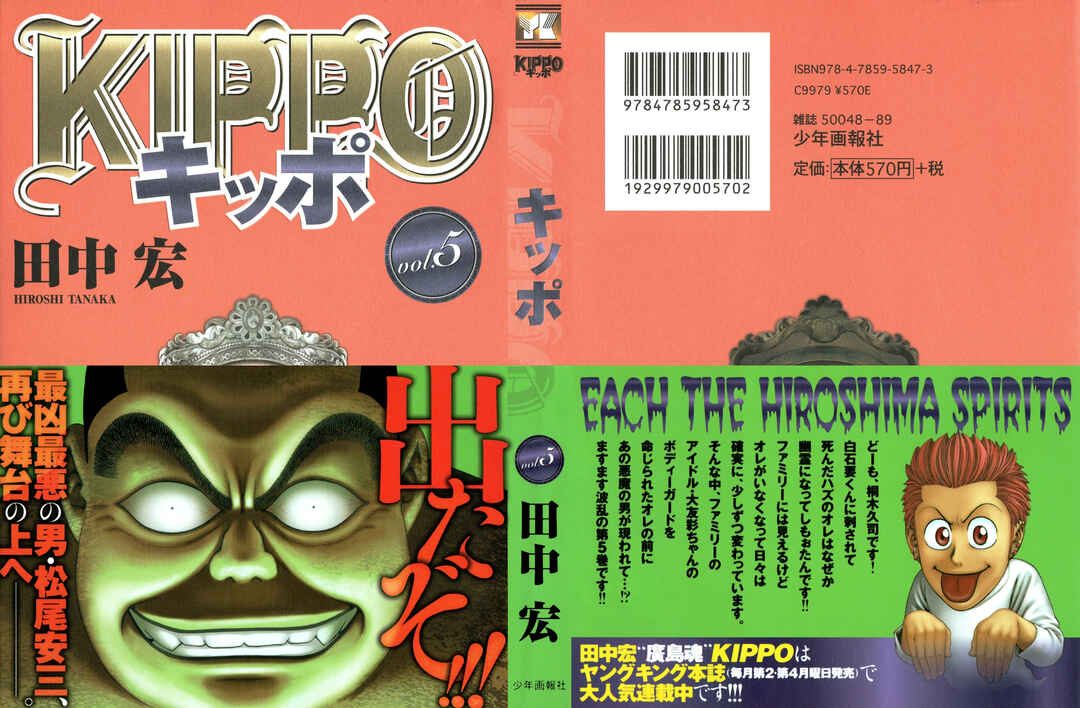 Page 3 Chapter 32 Kippo
