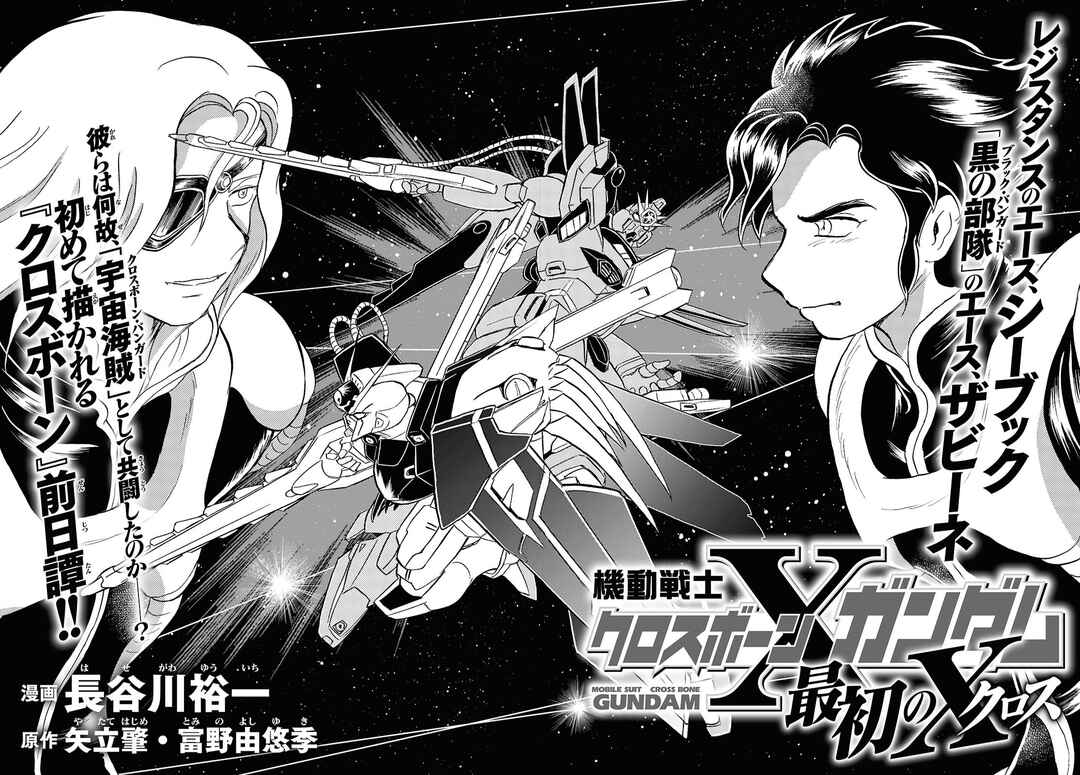 Page 4 Chapter Unknown_22c0 Mobile Suit Crossbone Gundam First Cross