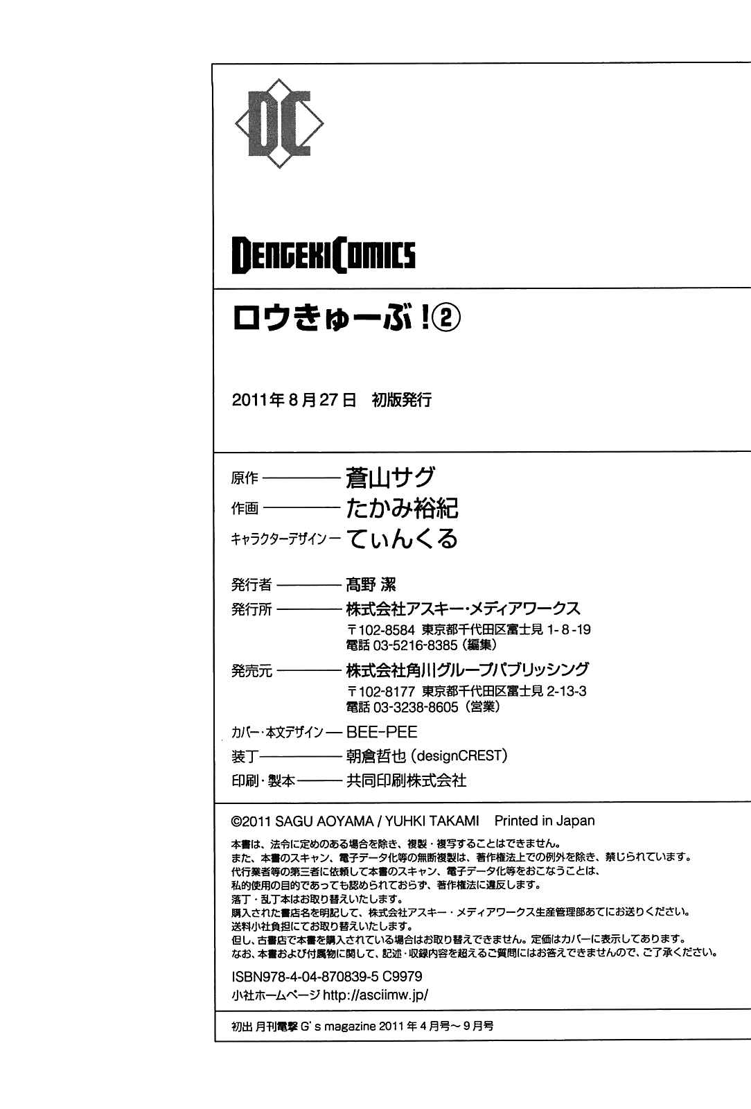 Page 34 Chapter 11 Ro-Kyu-Bu!