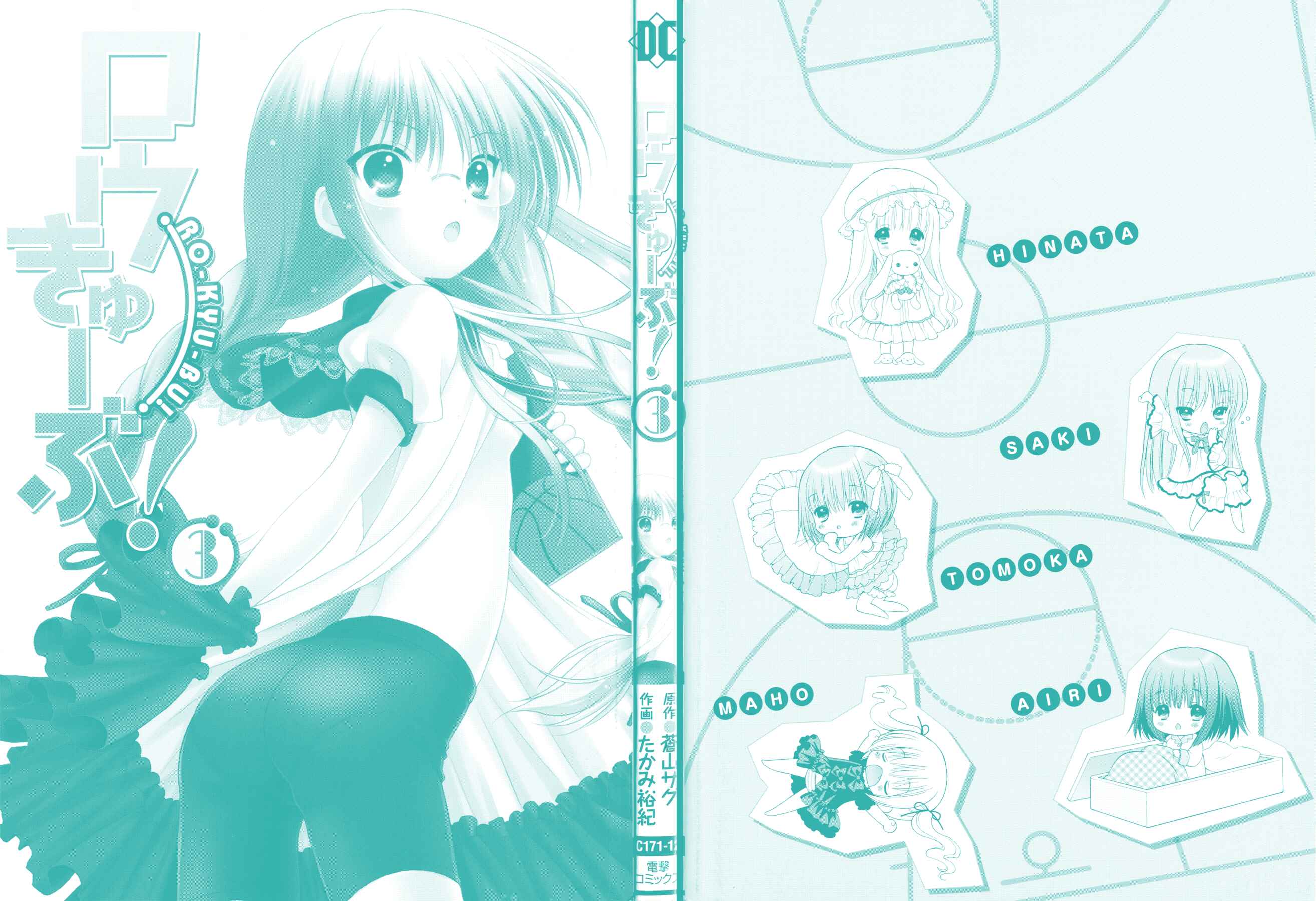 Page 2 Chapter 12 Ro-Kyu-Bu!