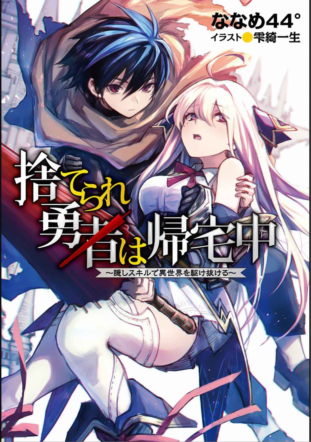 Page 1 Chapter 6.2 Suterare Yuusha wa Kitakuchuu
