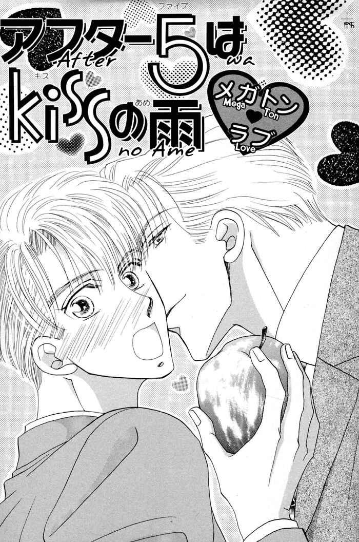 Page 5 Chapter 7 After 5 wa Kiss no Ame