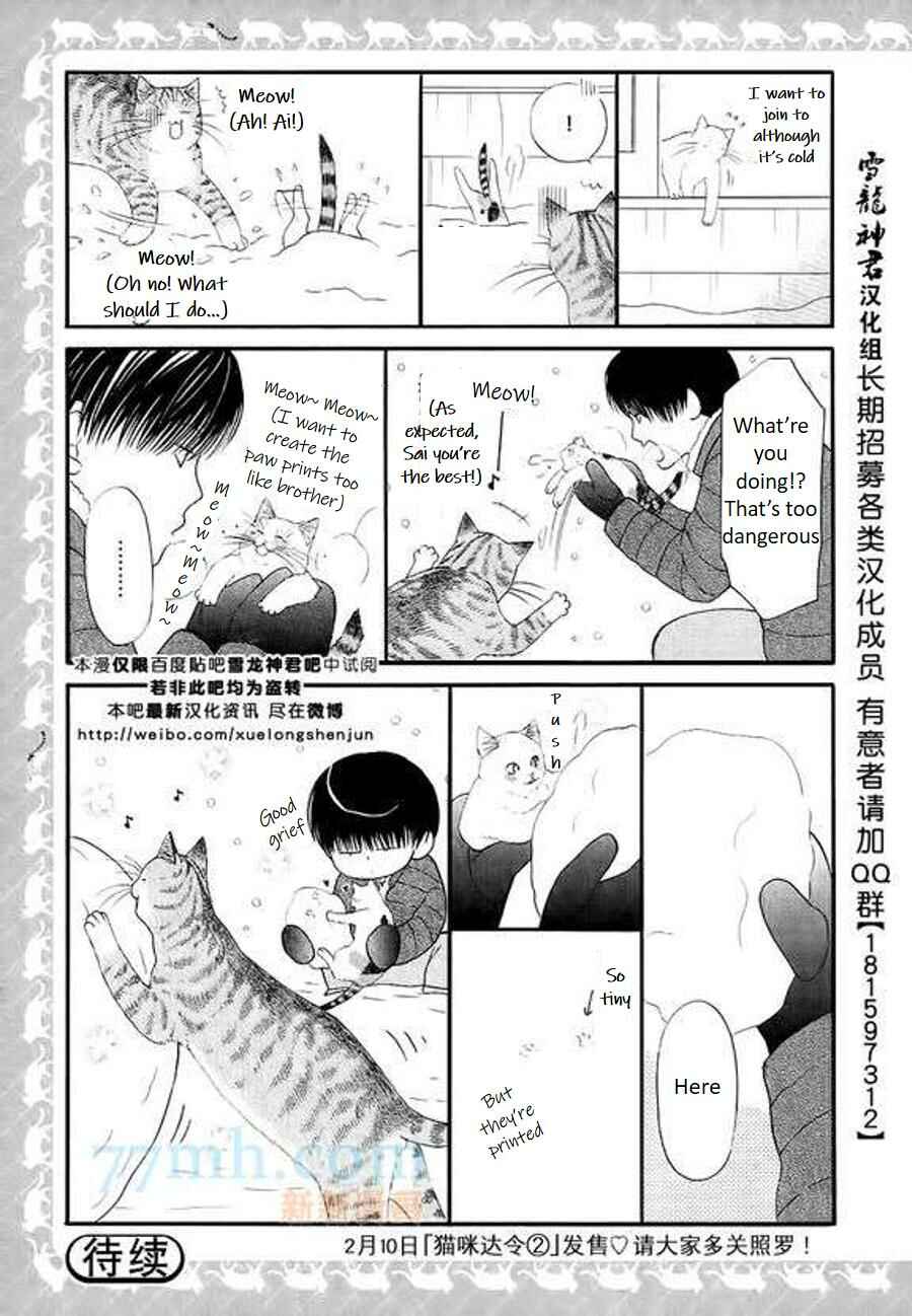 Page 12 Chapter Unknown_6891 Gekkan Neko Neko