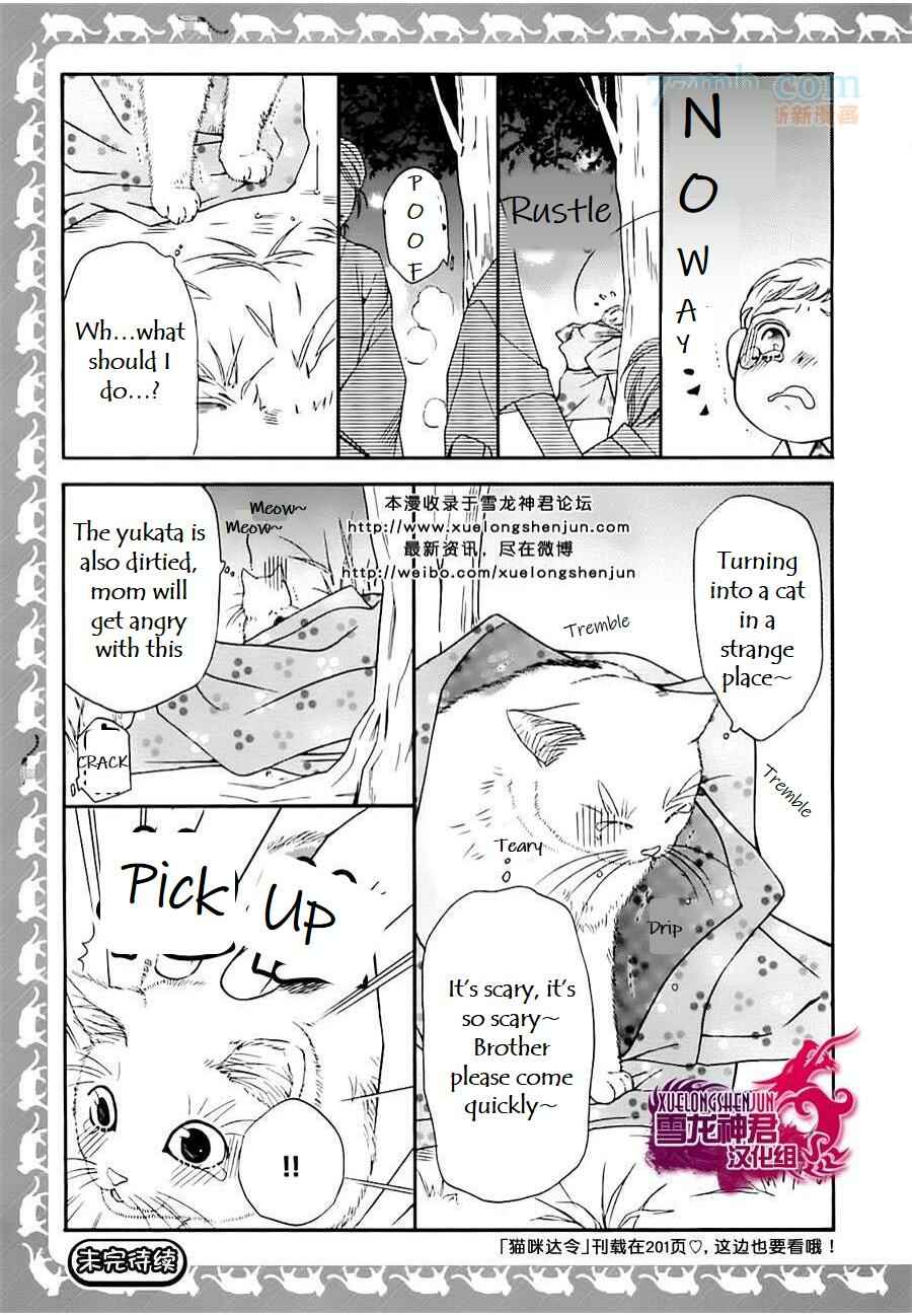 Page 20 Chapter Unknown_6891 Gekkan Neko Neko