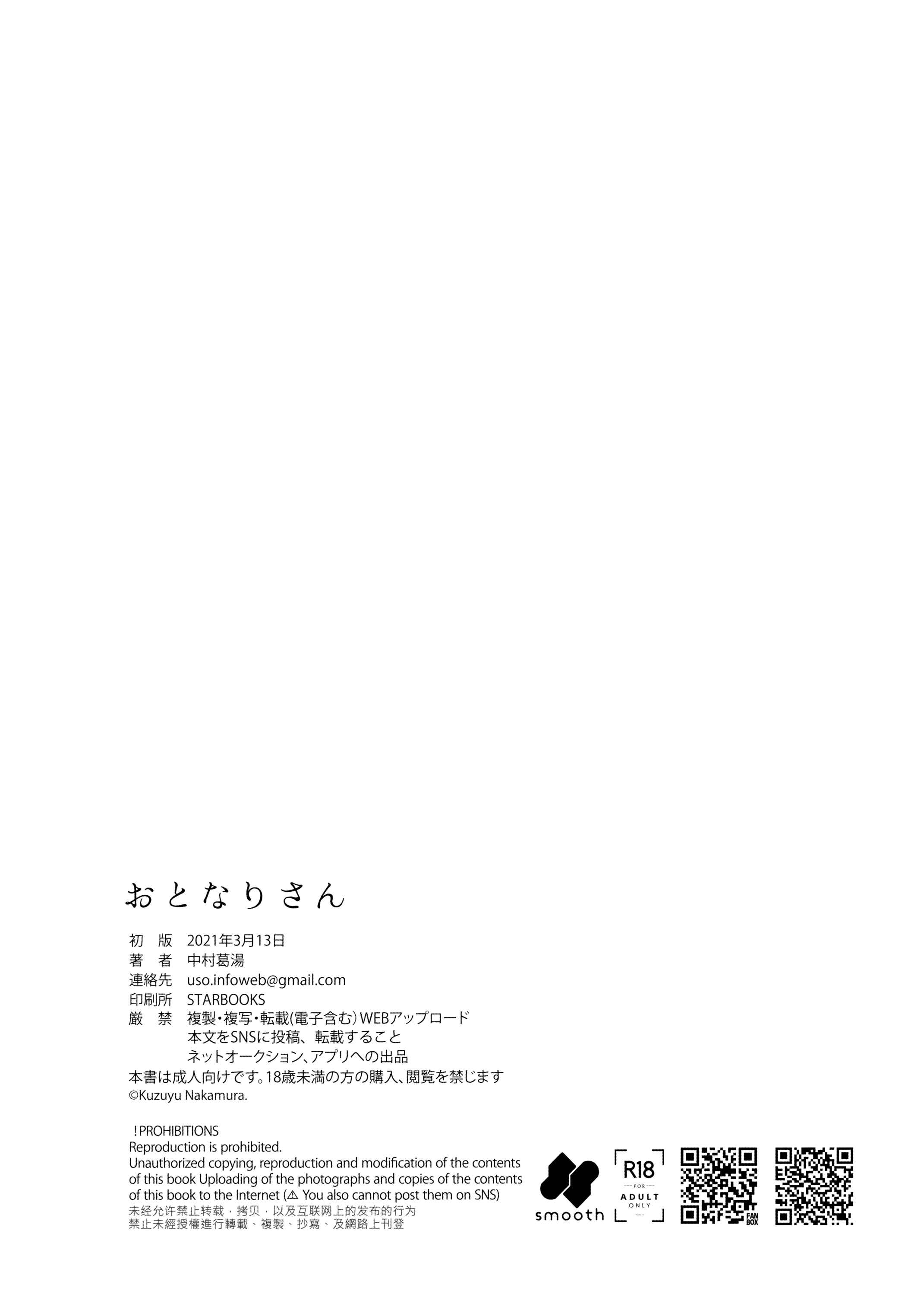 Page 33 Chapter Unknown_53ad Otonari-san