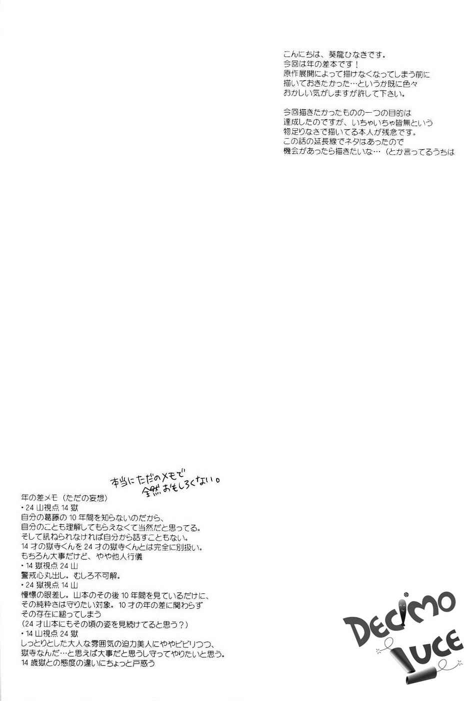 Page 12 Chapter Unknown_8bb4 Katekyo Hitman Reborn! - Promise (Doujinshi)