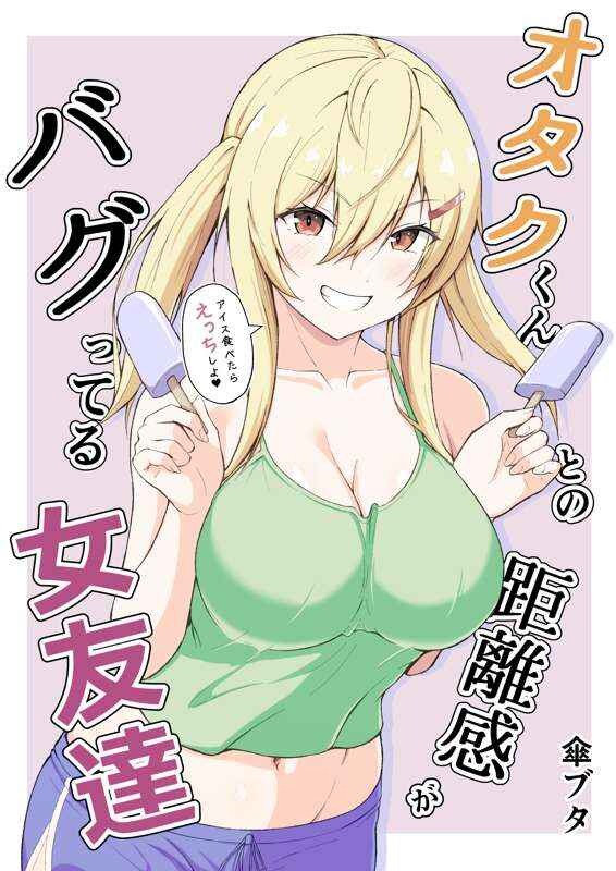Page 1 Chapter 1 Otaku-kun to no Kyorikan ga Bagutteru Onna Tomodachi