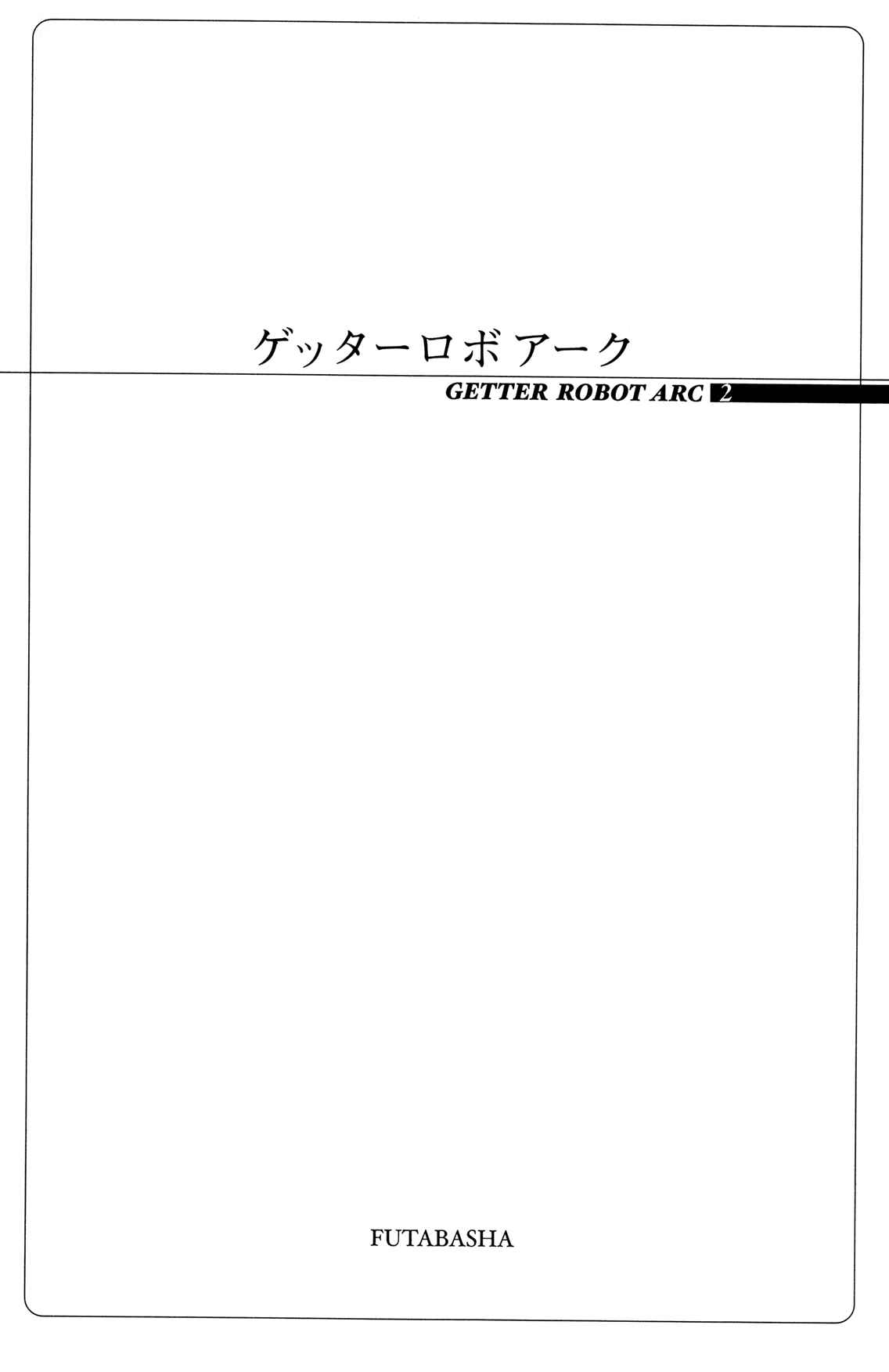 Page 3 Chapter 7 Getter Robo Arc