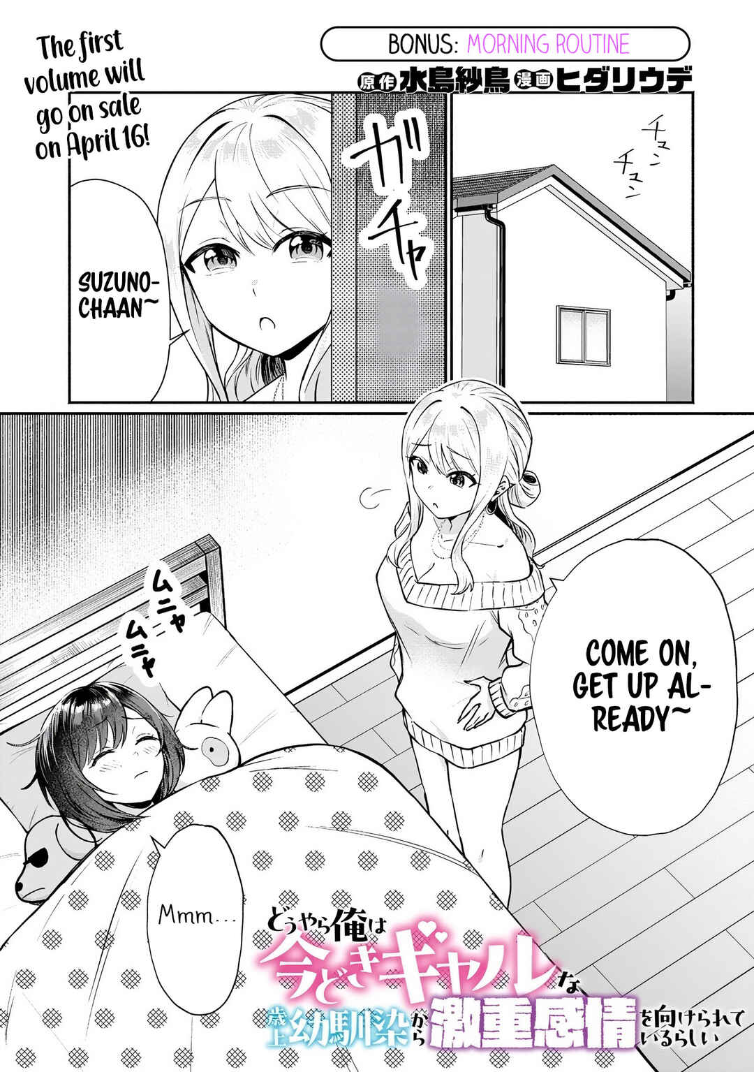 Page 1 Chapter 5.5 Douyara Ore wa Imadoki Gal na Toshiue Osananajimi kara Gekiomo Kanjou wo Mukerareteiru Rashii