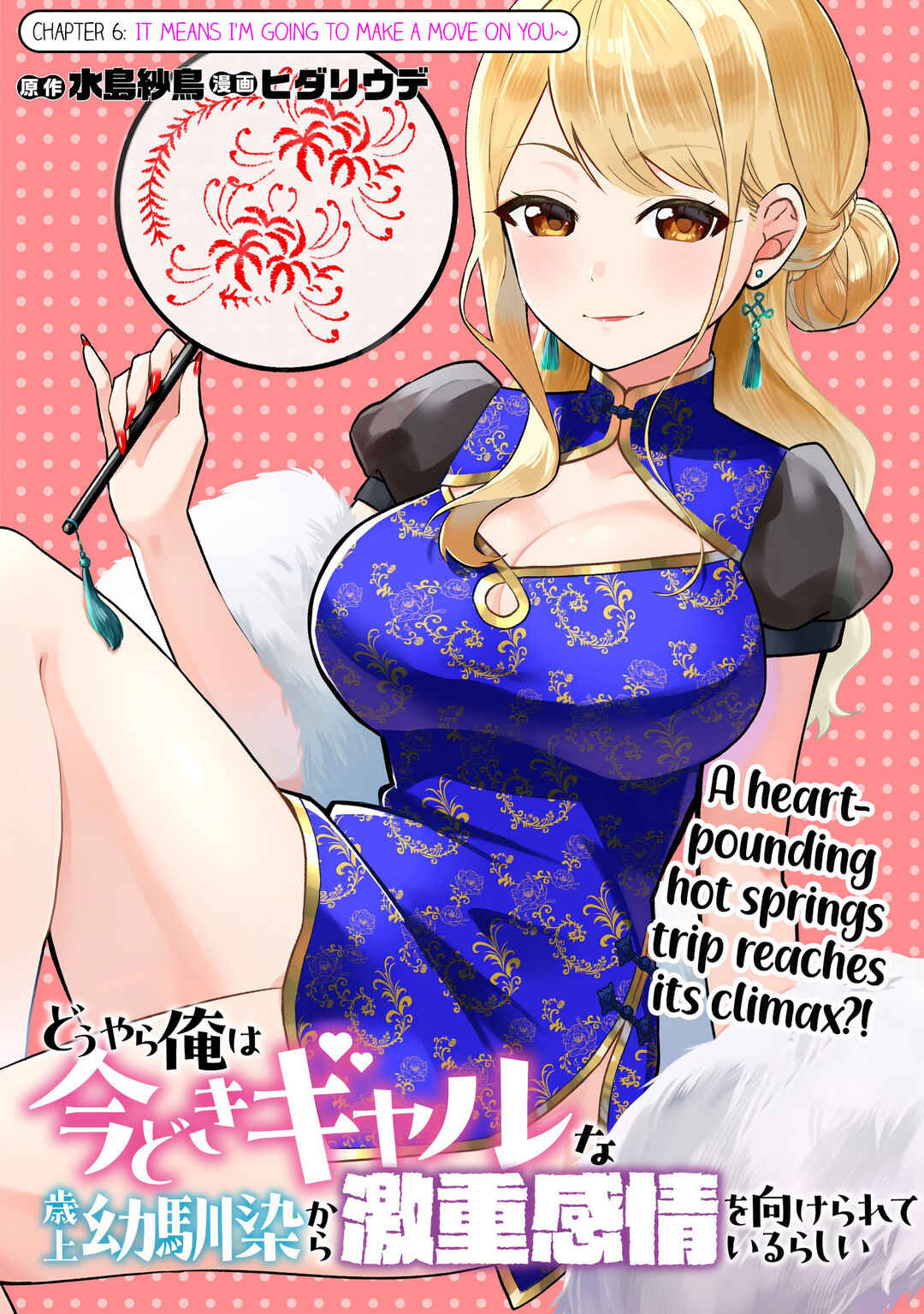 Page 1 Chapter 6 Douyara Ore wa Imadoki Gal na Toshiue Osananajimi kara Gekiomo Kanjou wo Mukerareteiru Rashii