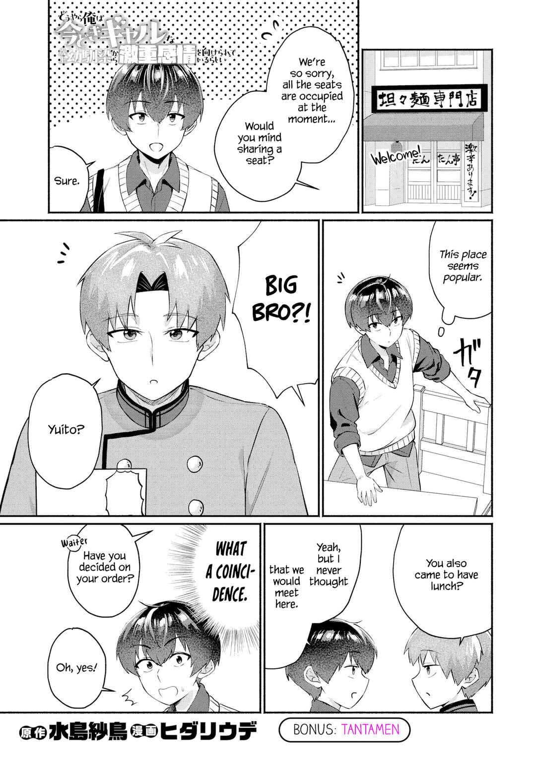 Page 1 Chapter 7.5 Douyara Ore wa Imadoki Gal na Toshiue Osananajimi kara Gekiomo Kanjou wo Mukerareteiru Rashii