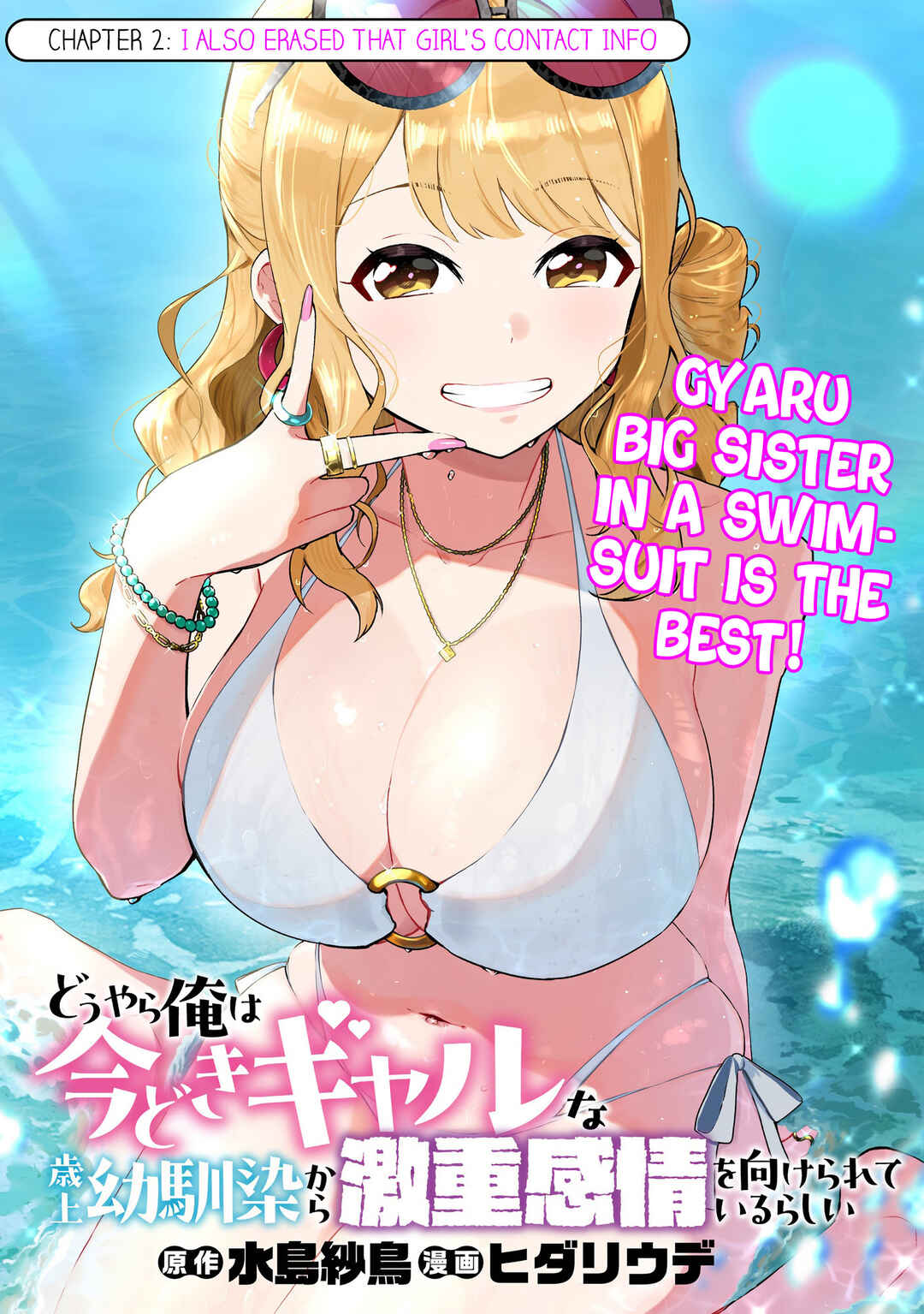 Page 2 Chapter 2 Douyara Ore wa Imadoki Gal na Toshiue Osananajimi kara Gekiomo Kanjou wo Mukerareteiru Rashii