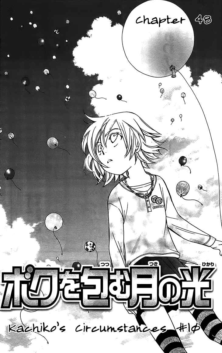 Page 12 Chapter 48 Boku wo Tsutsumu Tsuki no Hikari