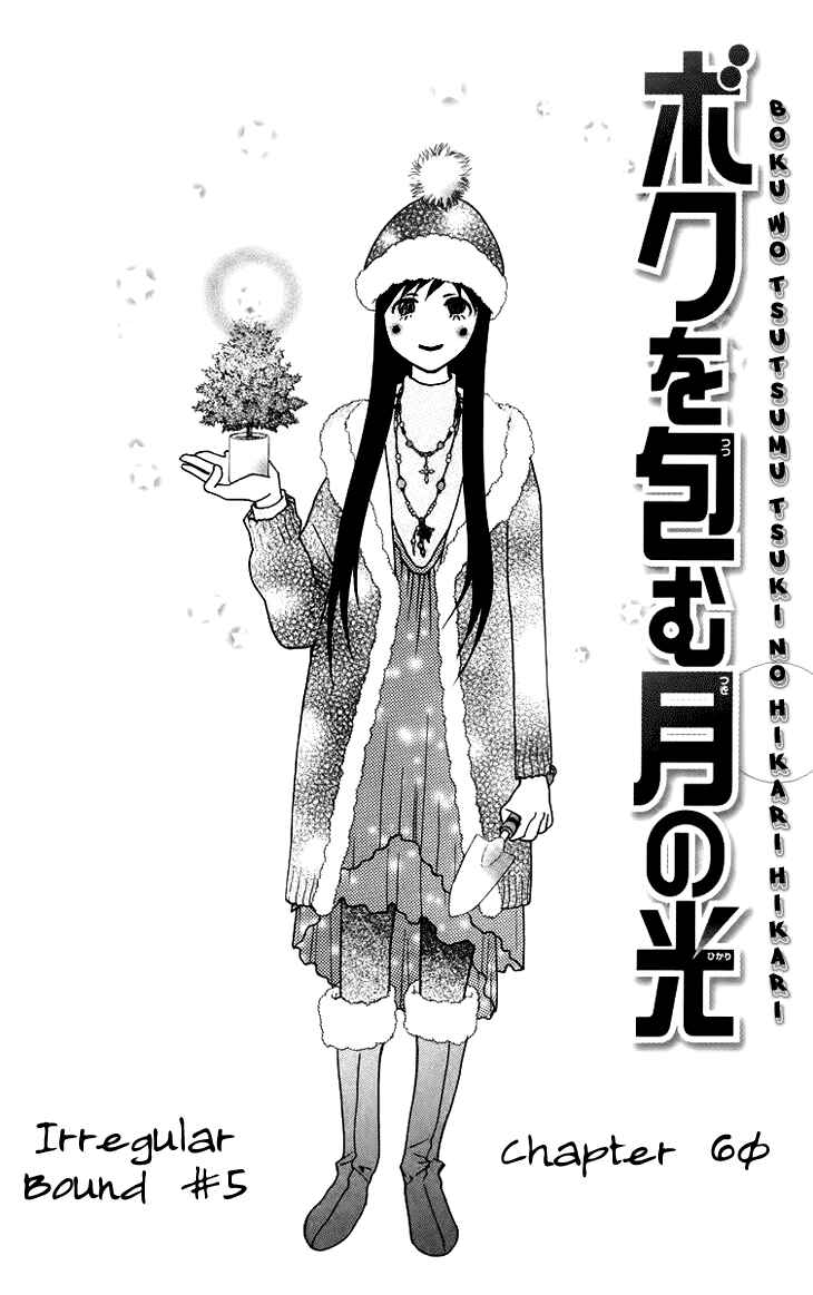 Page 13 Chapter 60 Boku wo Tsutsumu Tsuki no Hikari