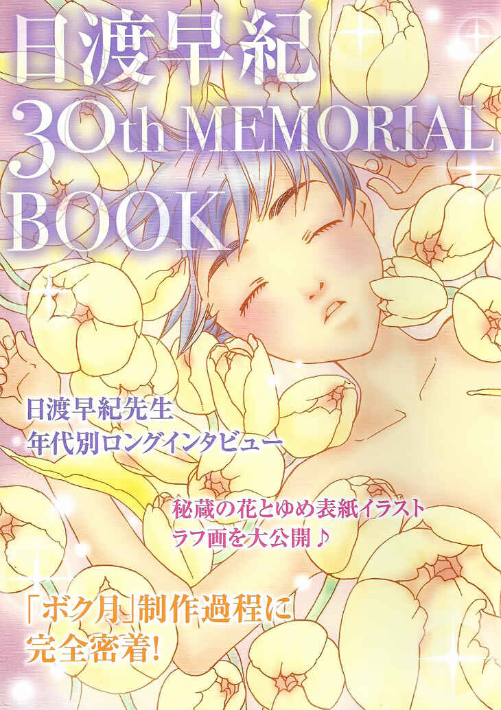 Page 38 Chapter 55 Boku wo Tsutsumu Tsuki no Hikari