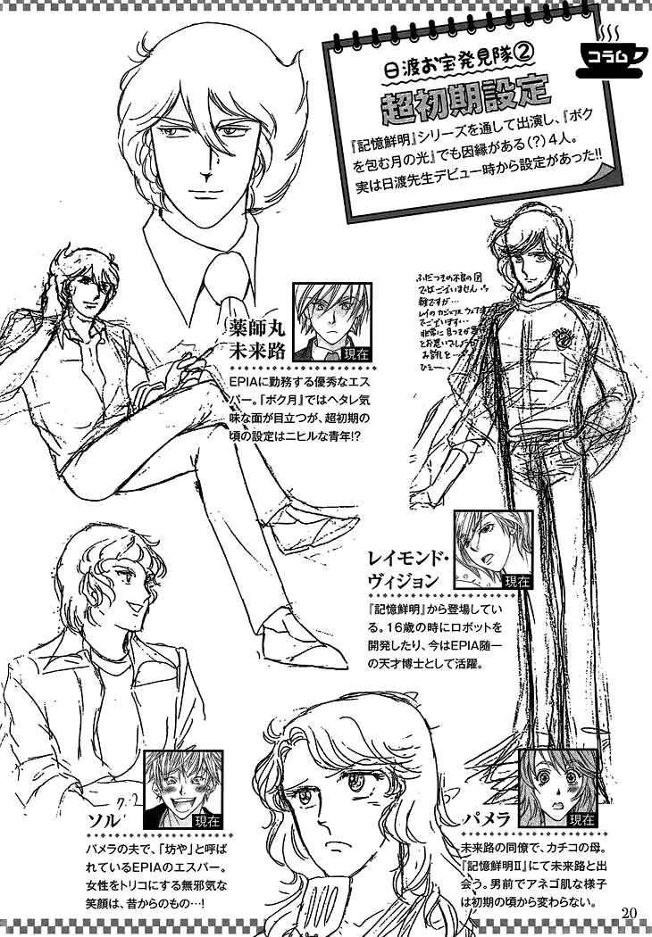 Page 50 Chapter 55 Boku wo Tsutsumu Tsuki no Hikari