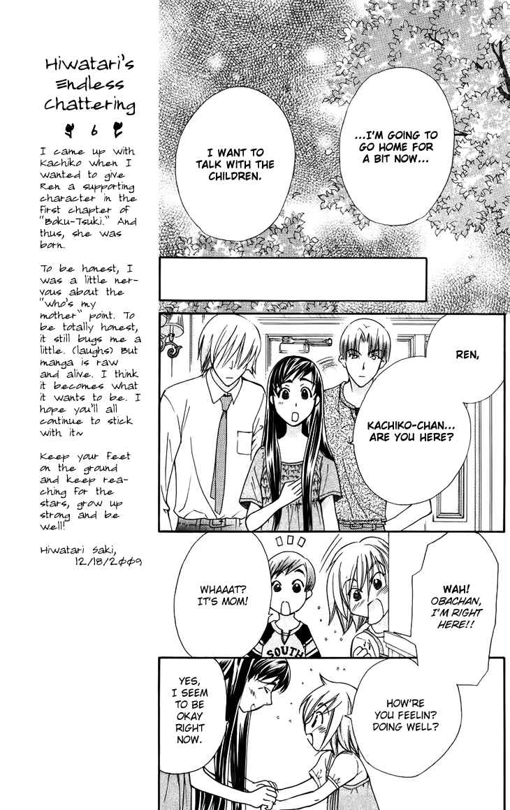 Page 7 Chapter 42 Boku wo Tsutsumu Tsuki no Hikari