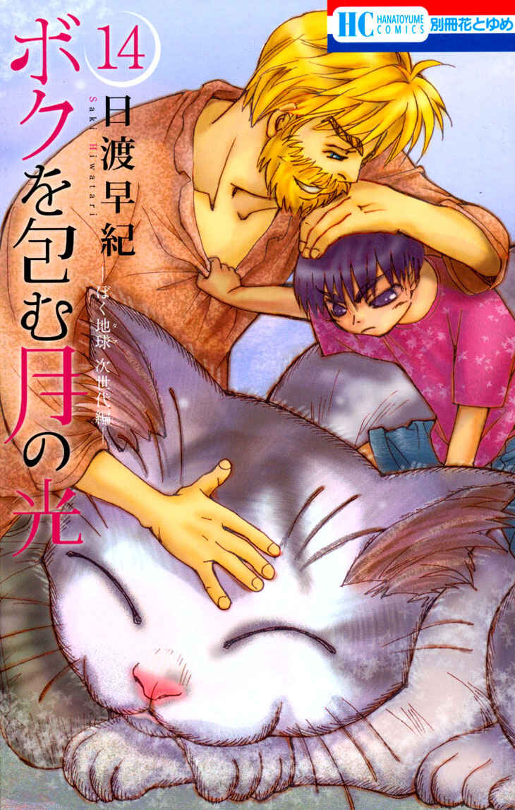 Page 39 Chapter 72 Boku wo Tsutsumu Tsuki no Hikari