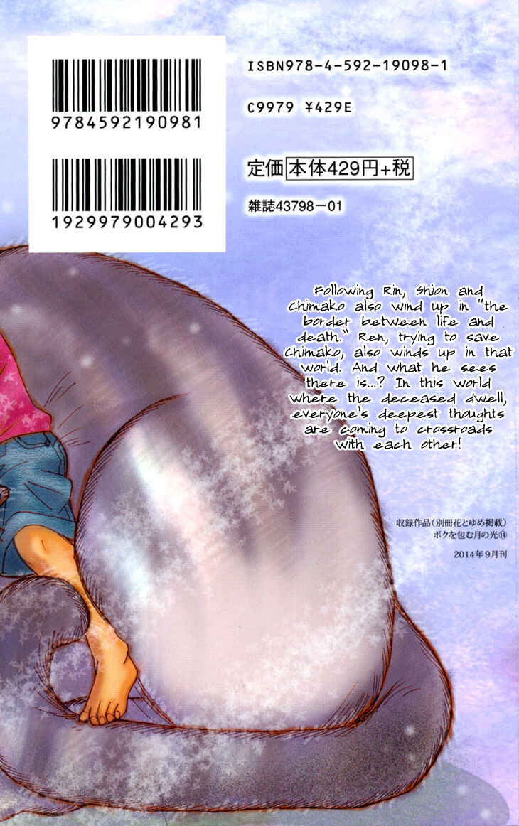 Page 40 Chapter 72 Boku wo Tsutsumu Tsuki no Hikari