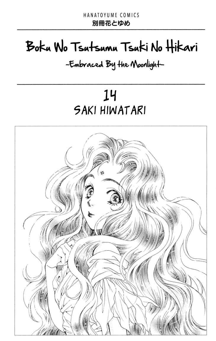 Page 5 Chapter 72 Boku wo Tsutsumu Tsuki no Hikari