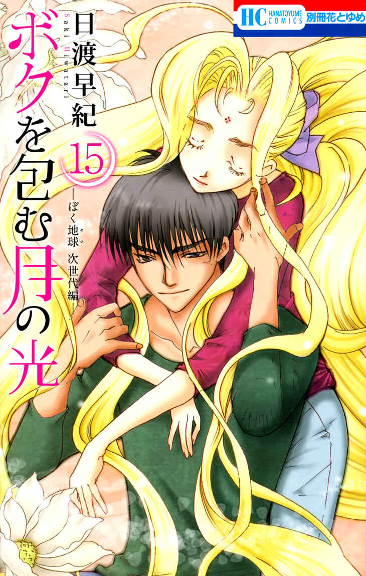 Page 39 Chapter 78 Boku wo Tsutsumu Tsuki no Hikari