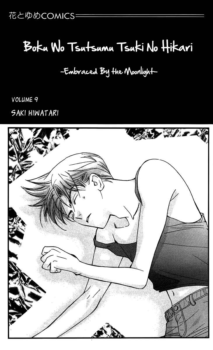 Page 7 Chapter 43 Boku wo Tsutsumu Tsuki no Hikari