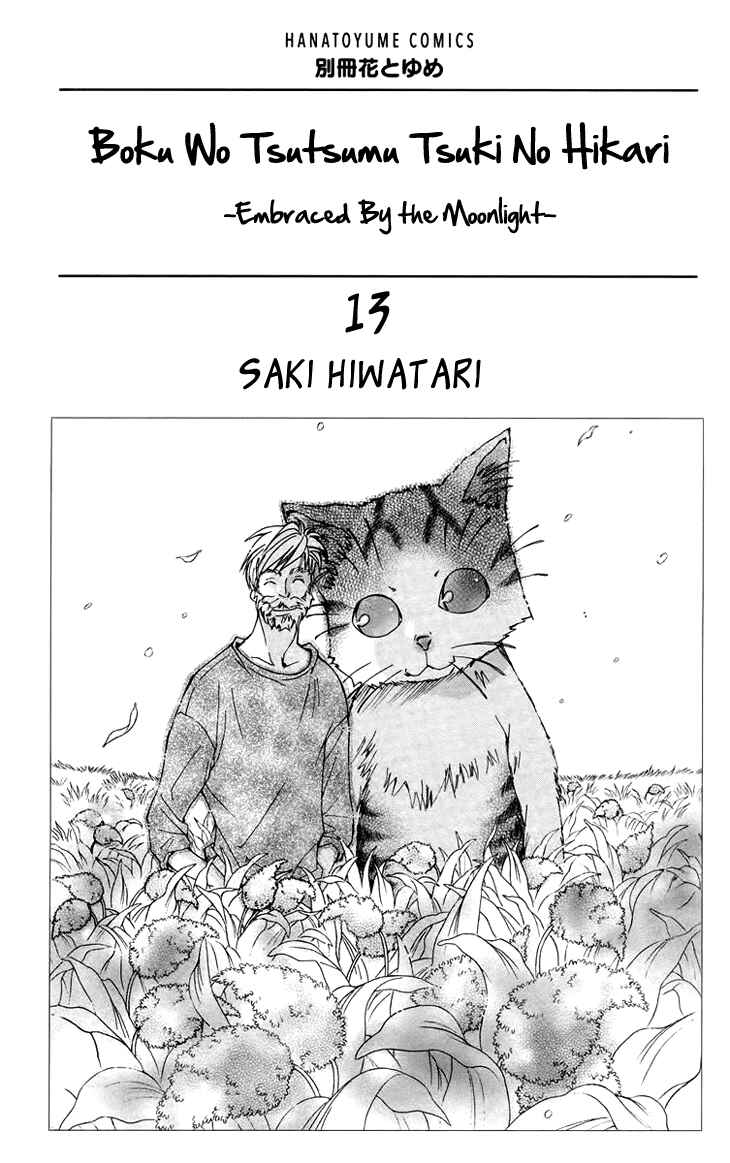 Page 5 Chapter 66 Boku wo Tsutsumu Tsuki no Hikari