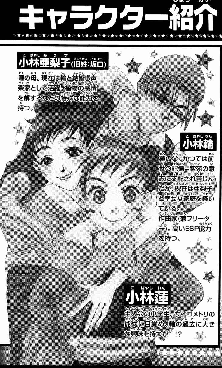 Page 8 Chapter 25 Boku wo Tsutsumu Tsuki no Hikari