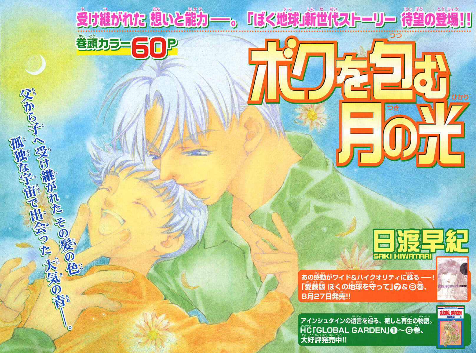 Page 2 Chapter 2 Boku wo Tsutsumu Tsuki no Hikari